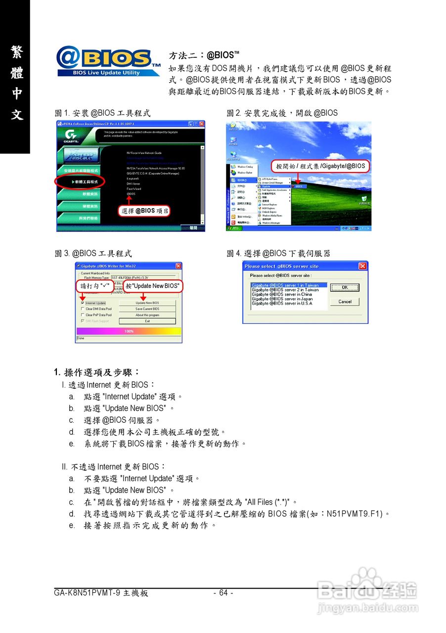 技嘉 GA-K8N51PVMT-9主板说明书:[7]