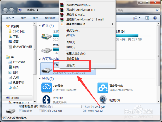 Windows7系统下提高U盘读写速度方法