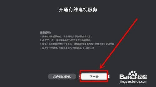 如何开通华为智慧屏广电直播