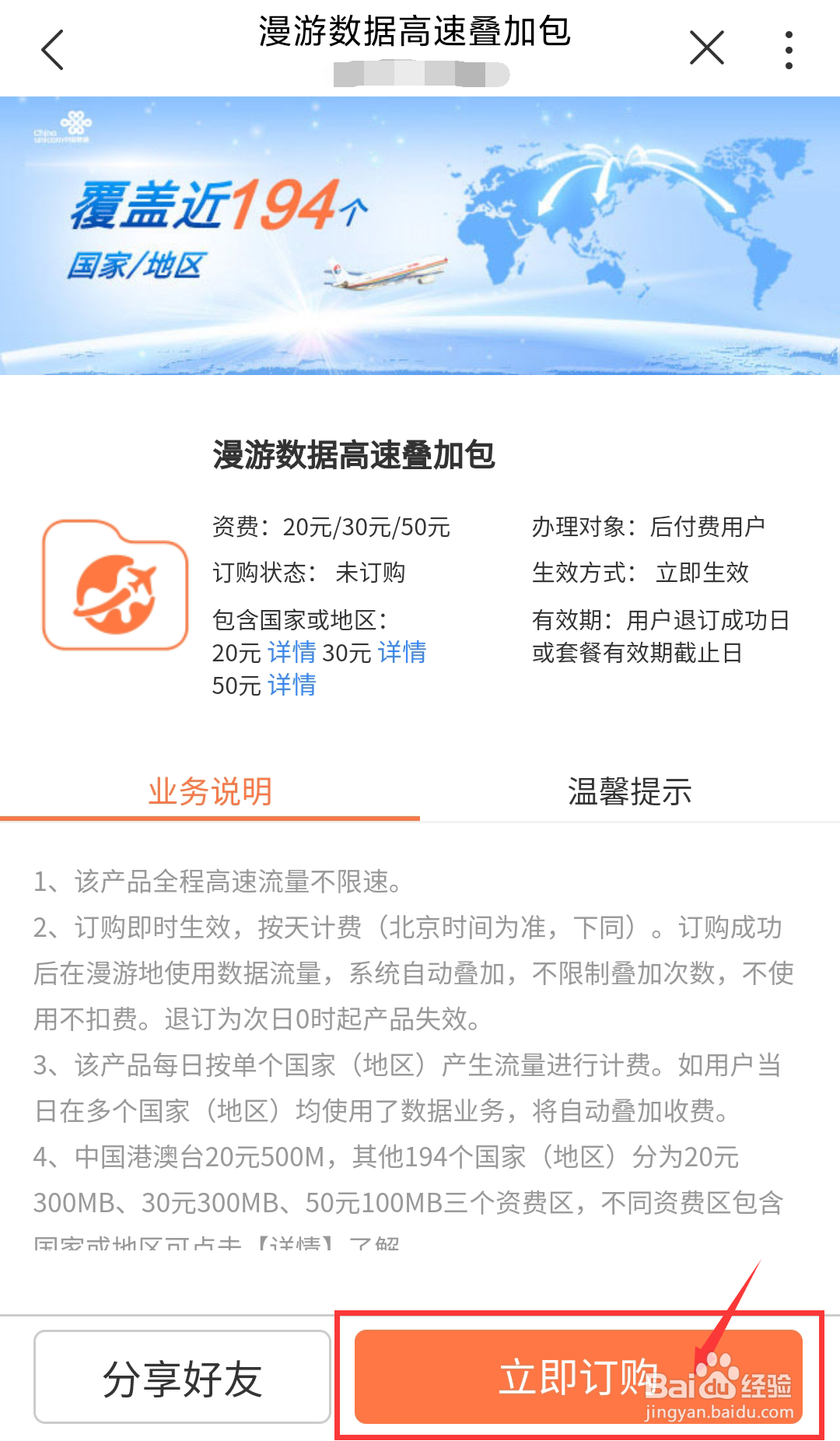 江西联通号码如何通过手机营业厅办理漫游套餐