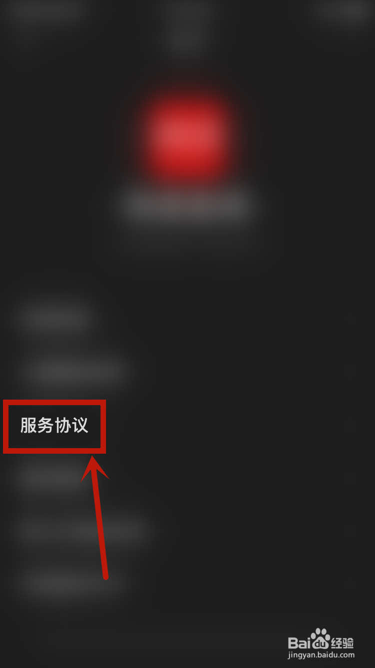 网易新闻如何查看服务协议