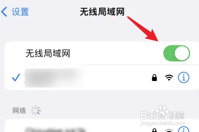 苹果手机wifi怎么关闭