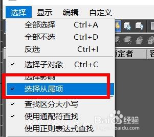 3ds max场景资源设置为选择从属项#校园分享#