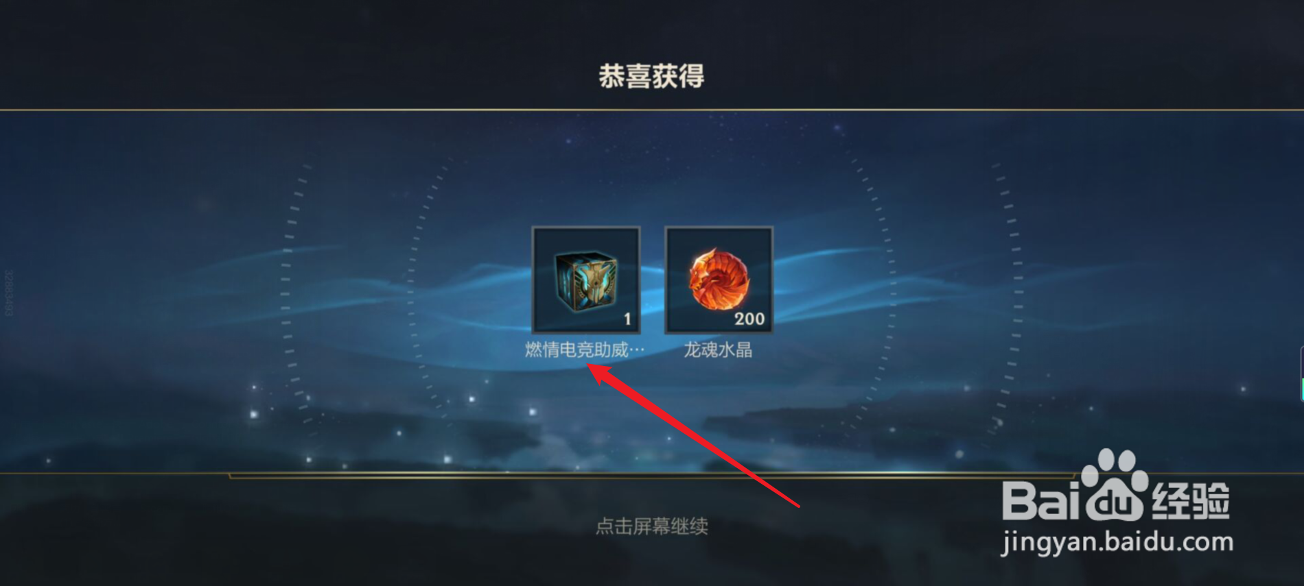 英雄联盟手游怎么获得燃情电竞助威宝箱