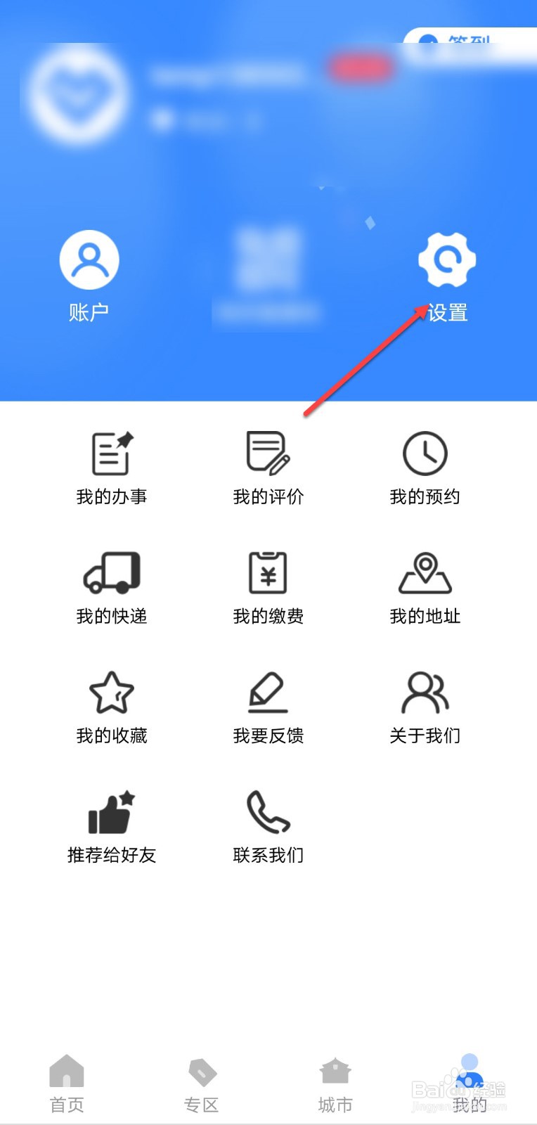 辽事通怎么修改密码