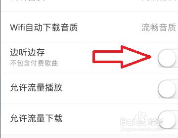 酷我音乐怎么边听边存