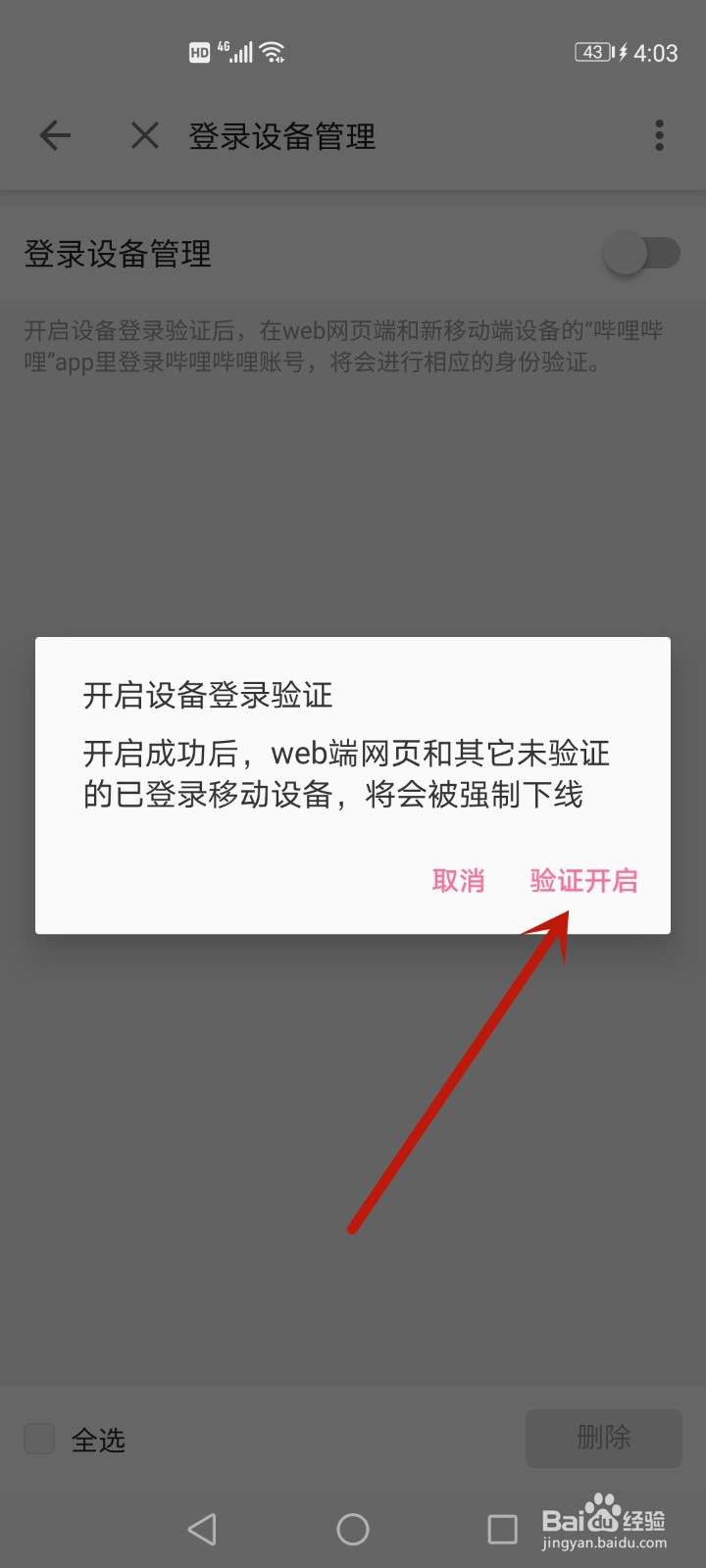 b站怎么开启登录验证