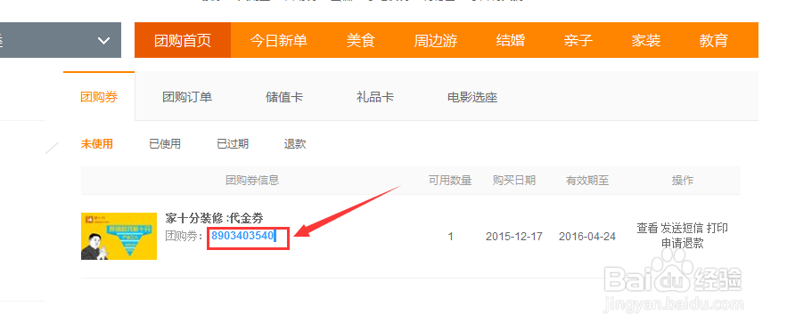 大众点评装修团购步骤