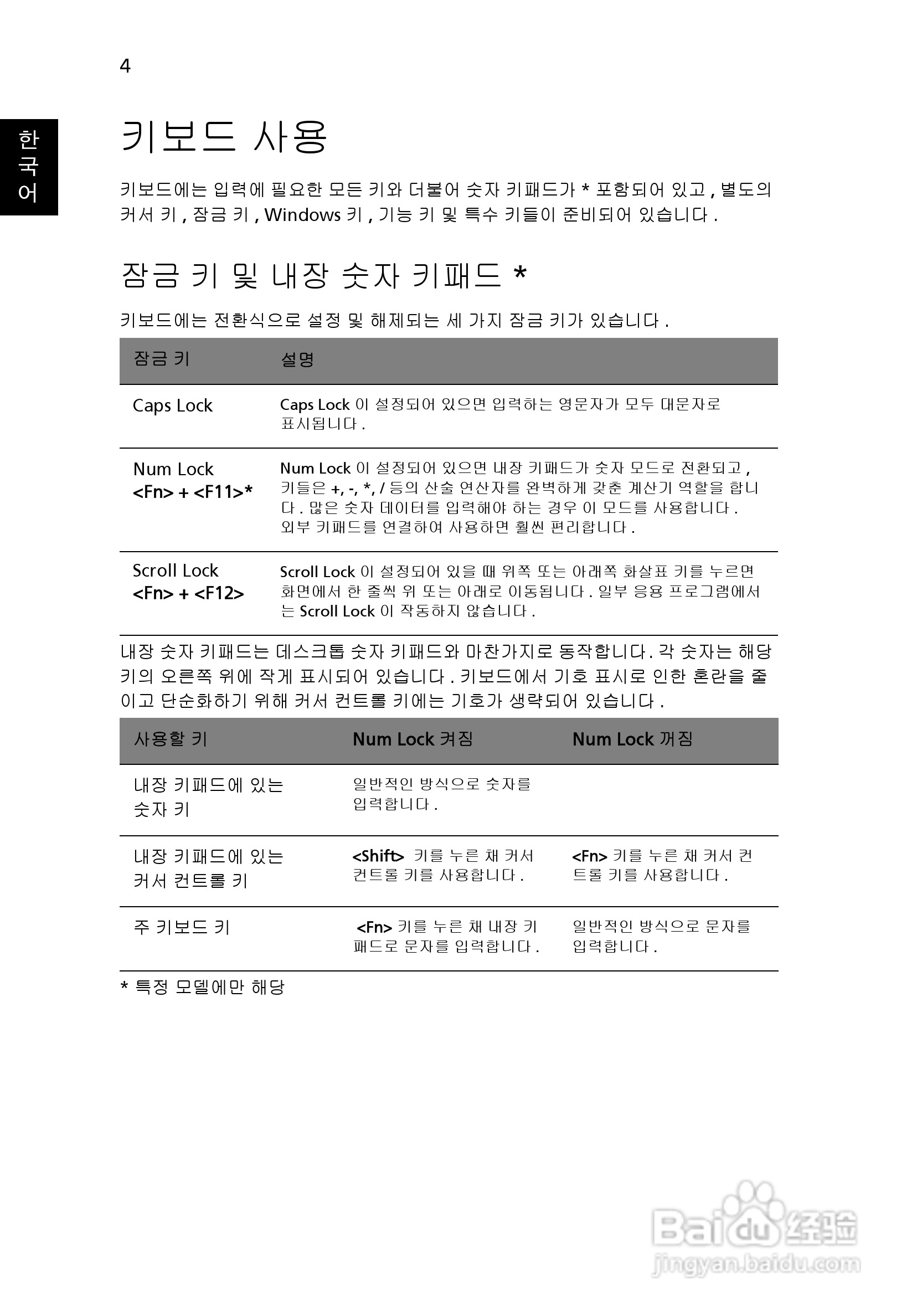 ACER宏基Aspire 5745G笔记本说明书:[190]