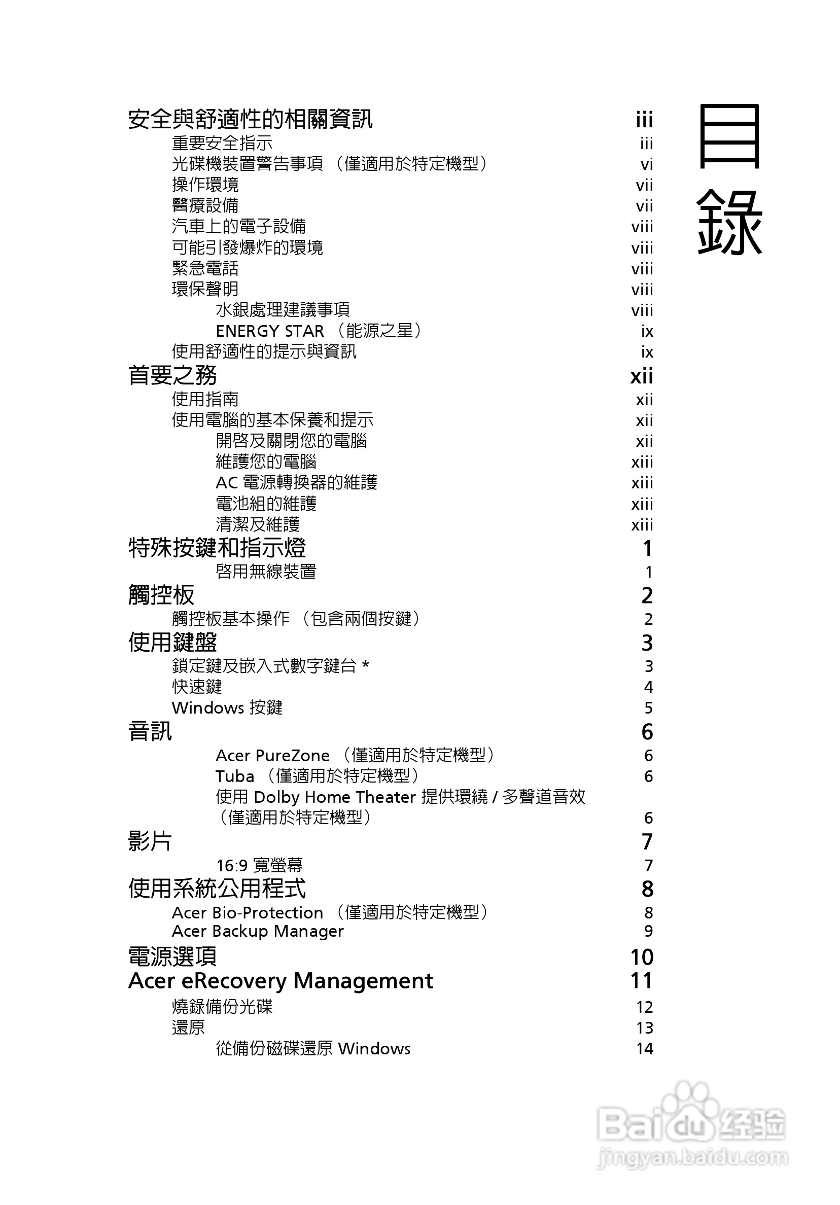 ACER宏基Aspire 5745G笔记本说明书:[196]