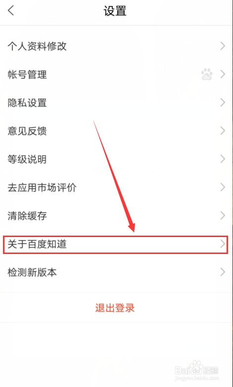 手机百度知道怎么查看版本号？