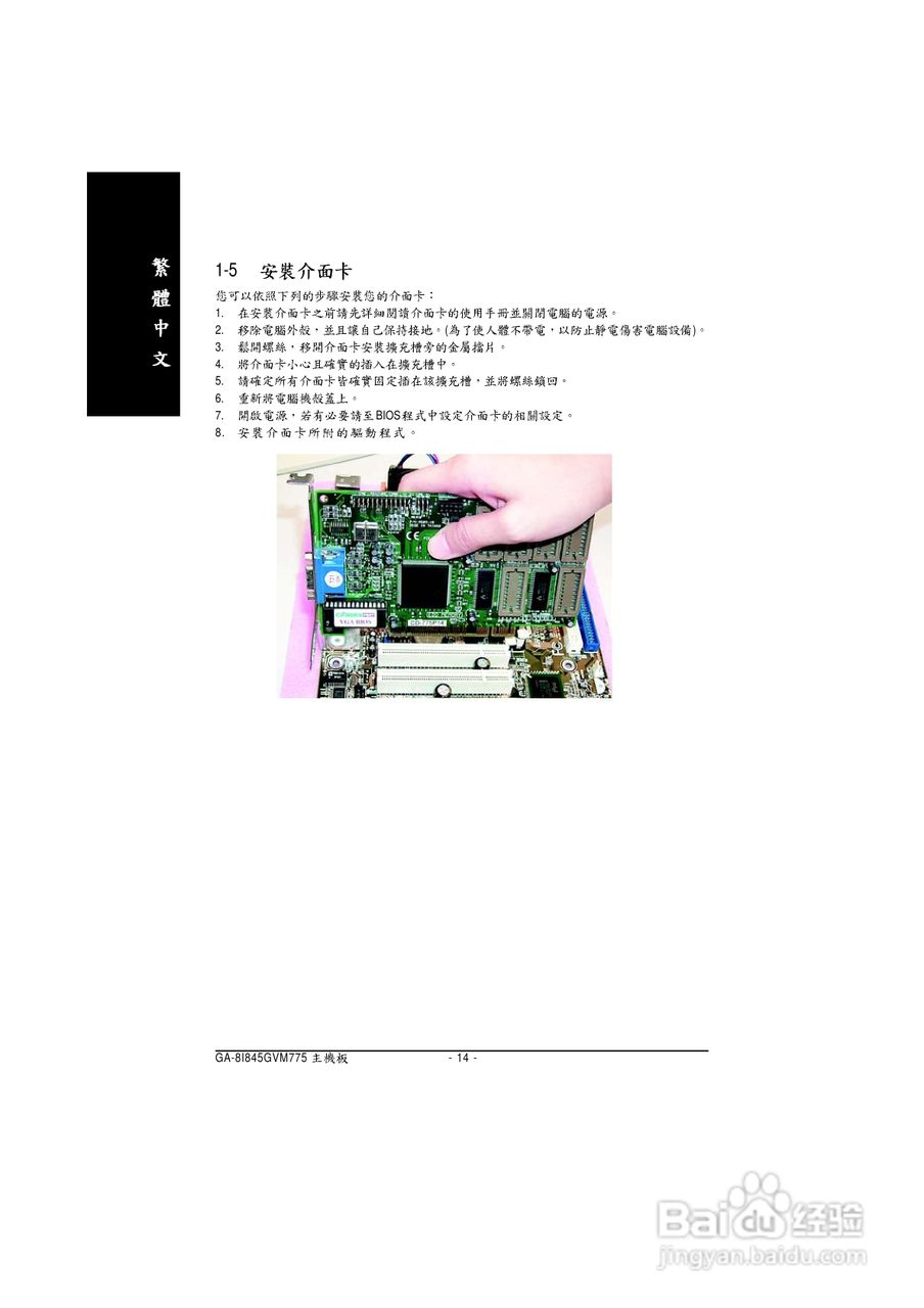 技嘉 GA-8I845GVM-775主板说明书:[2]