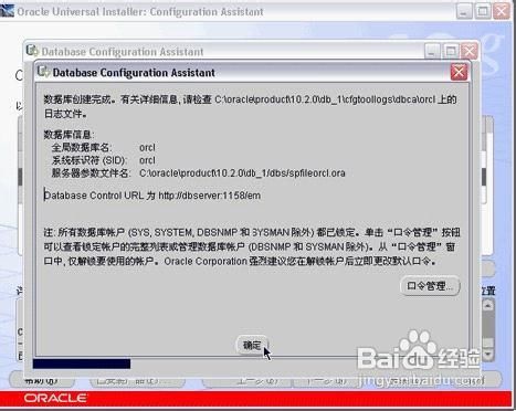 oracle10g安装图解(win7)