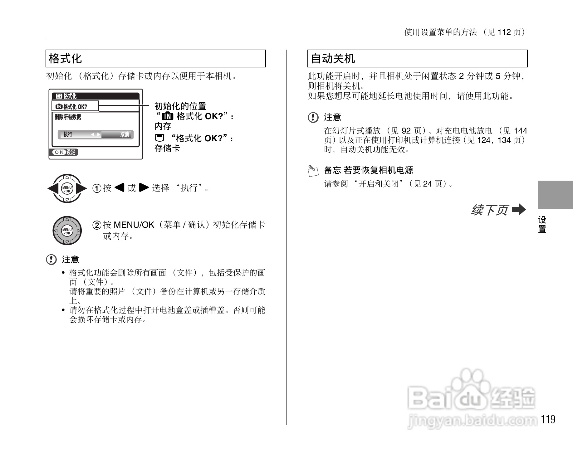 富士FinePix S5800数码相机使用说明书:[12]