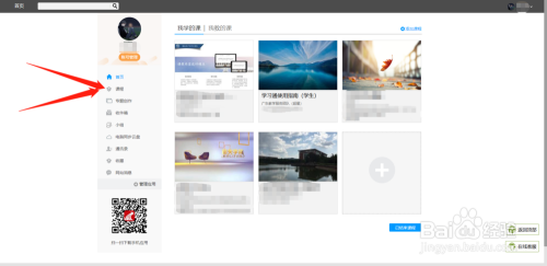 学习通怎么删除课程或退出课程？