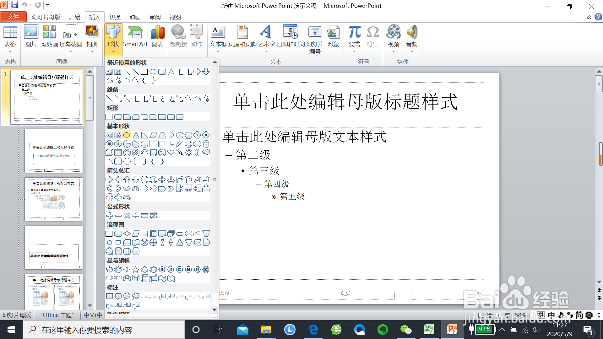 如何在ppt中制作自动更新的序号
