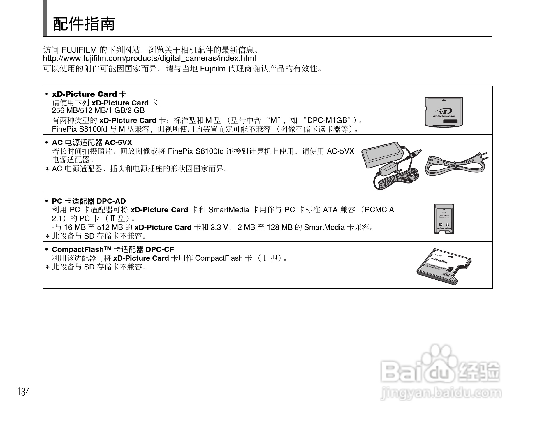 富士FinePix S8100fd数码相机使用说明书:[14]