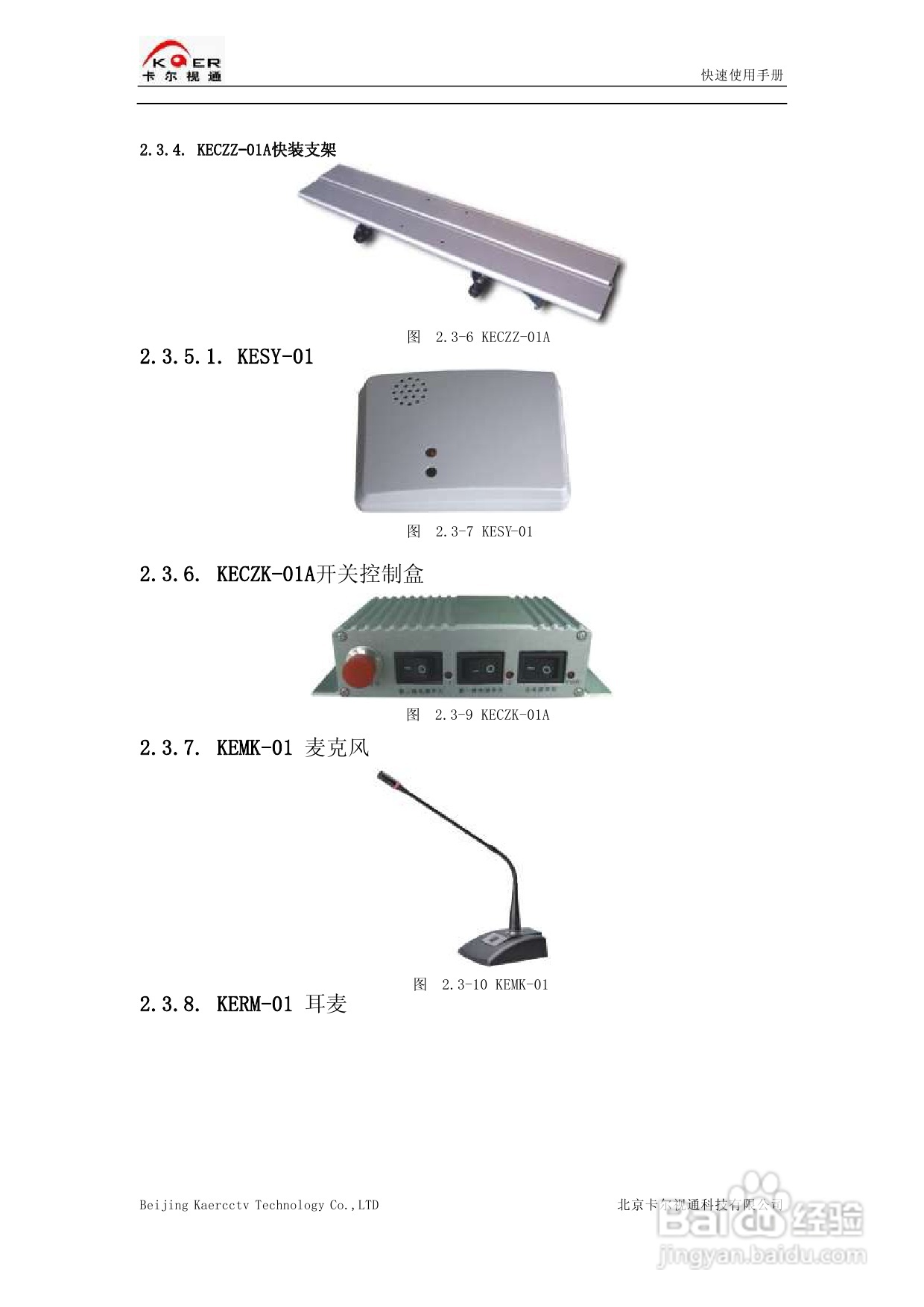 KEDVR-04DCW车载数字硬盘录像机快速使用手册:[1]