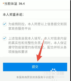 健康码怎么申请#校园分享#