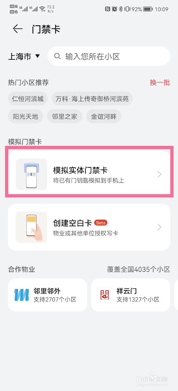 华为p50如何添加门禁卡
