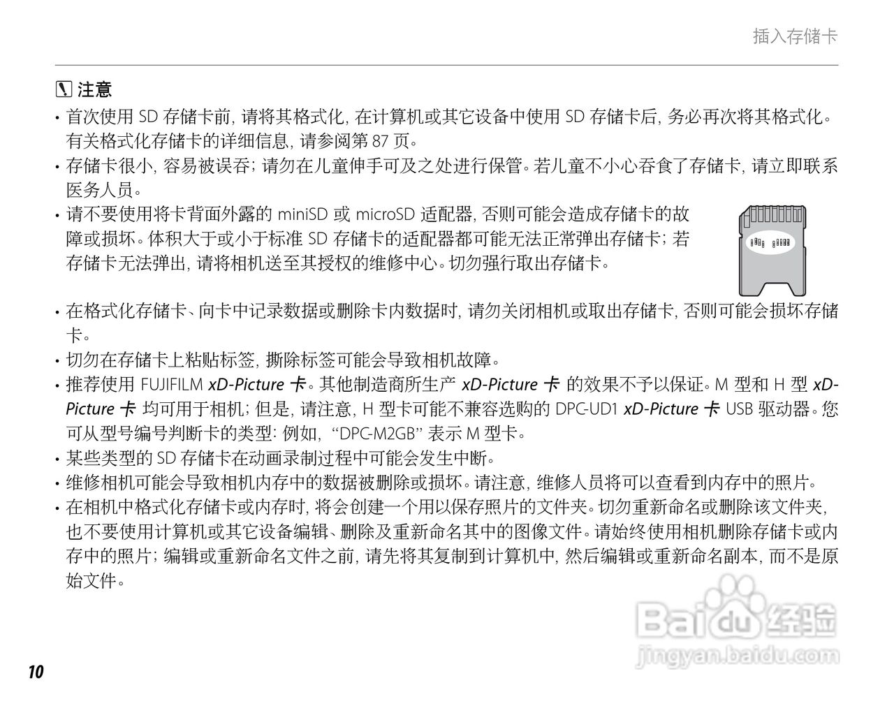 富士FinePix Z20fd数码相机使用说明书:[3]