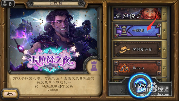 炉石传说幽灵之爪怎么获得