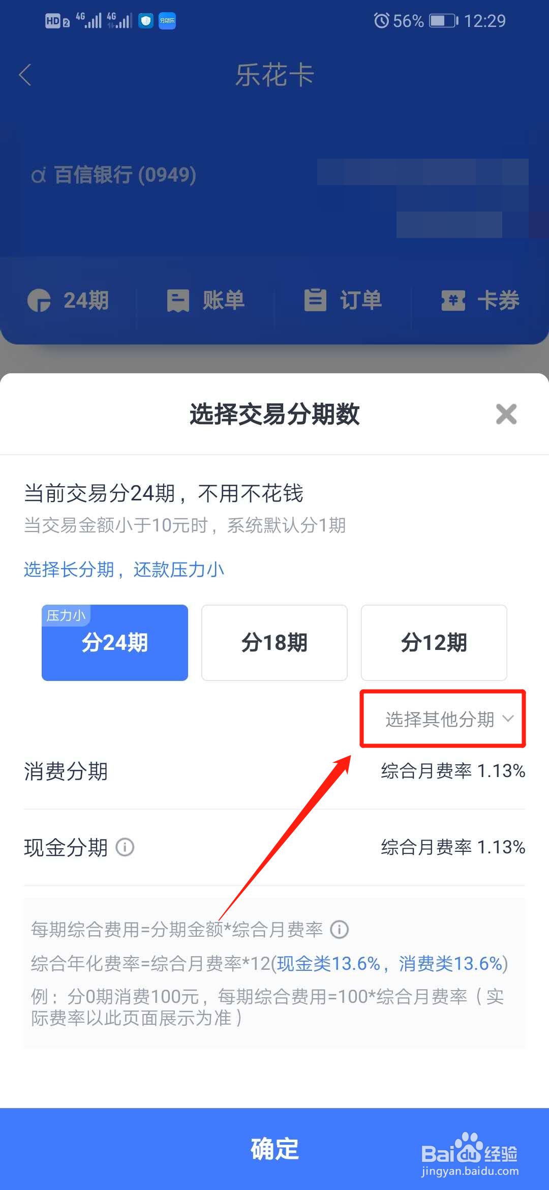 乐花卡怎么选择分期还款
