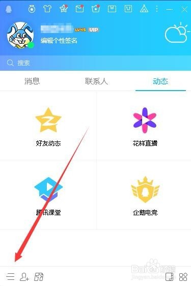 qq空间怎样设置访问权限 如何限制其它人访问