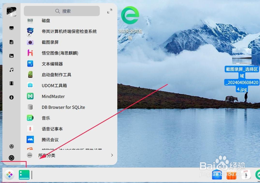 统信UOS如何查看系统和设备情况