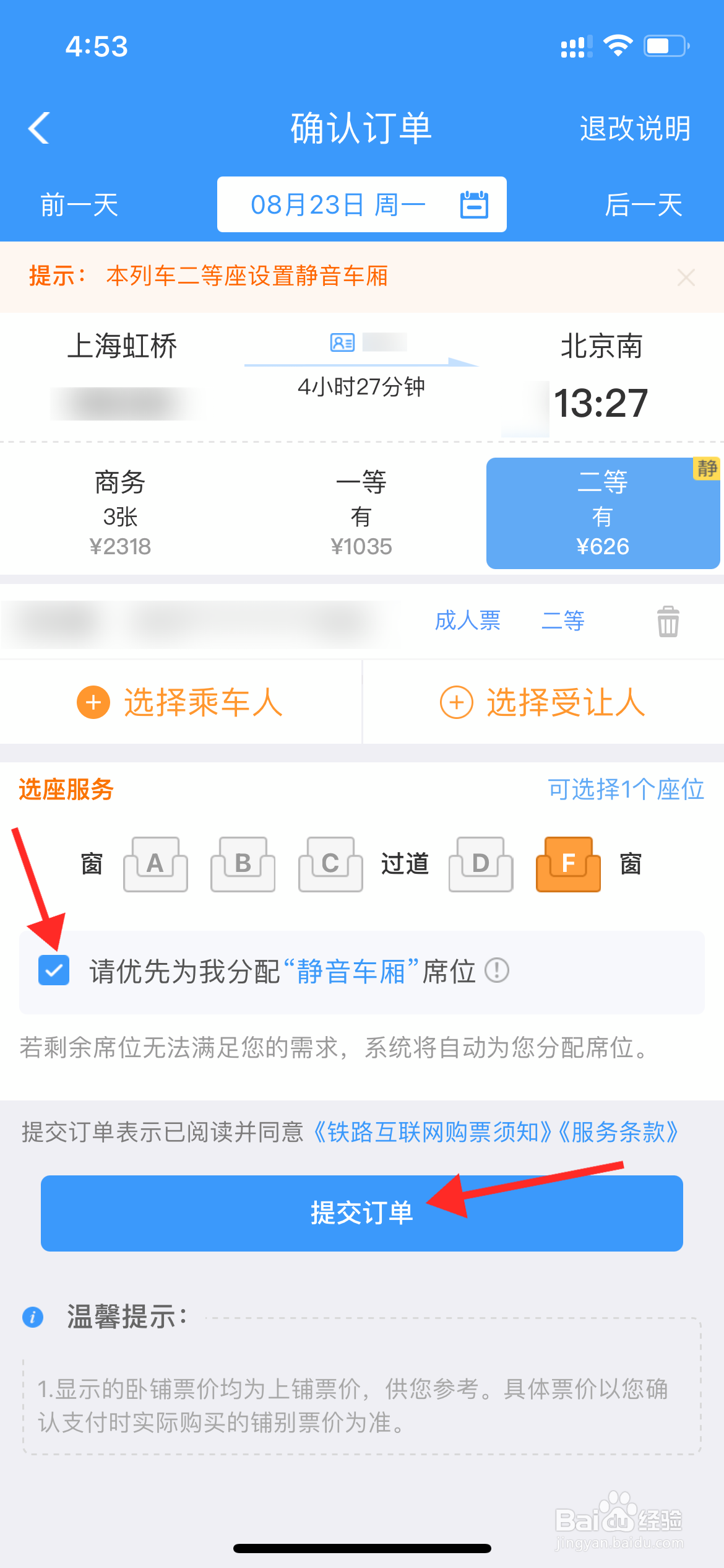 高铁静音车厢的票怎么买
