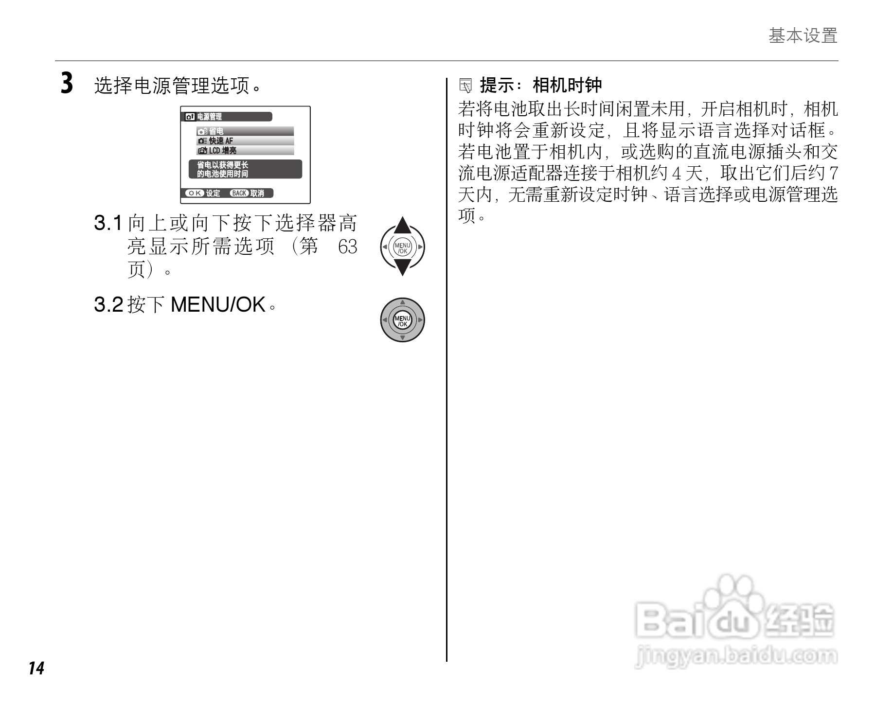 富士FinePix F60fd数码相机使用说明书:[3]