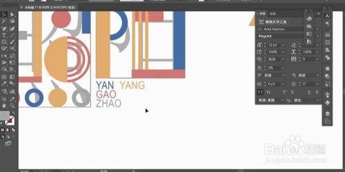 illustrator制作【艳阳高照】海报艺术字