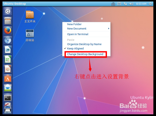 Ubuntu Kylin 14 10如何更改屏幕分辨率 百度经验