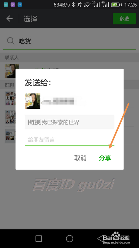 手机百度地图探索世界走过的足迹怎么分享