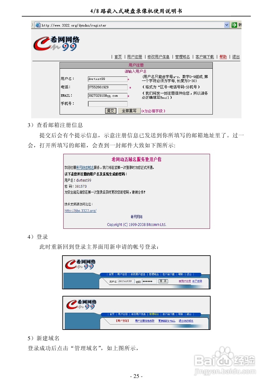 7604ED-NA4/8路嵌入式数字硬盘像机使用说明书:[2]