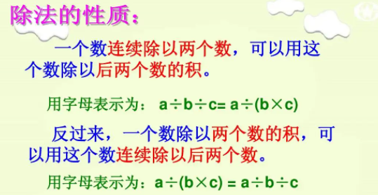 (a+b)÷c是什么定律