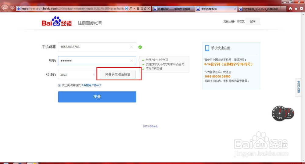 如何申请百度经验帐号