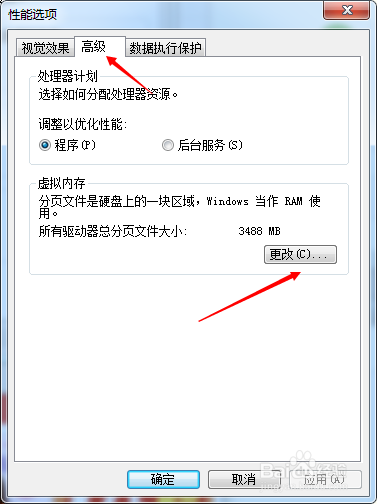 在电脑上怎么合理设置虚拟内存