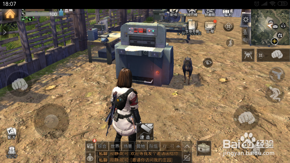 明日之后怎么新建好友列表