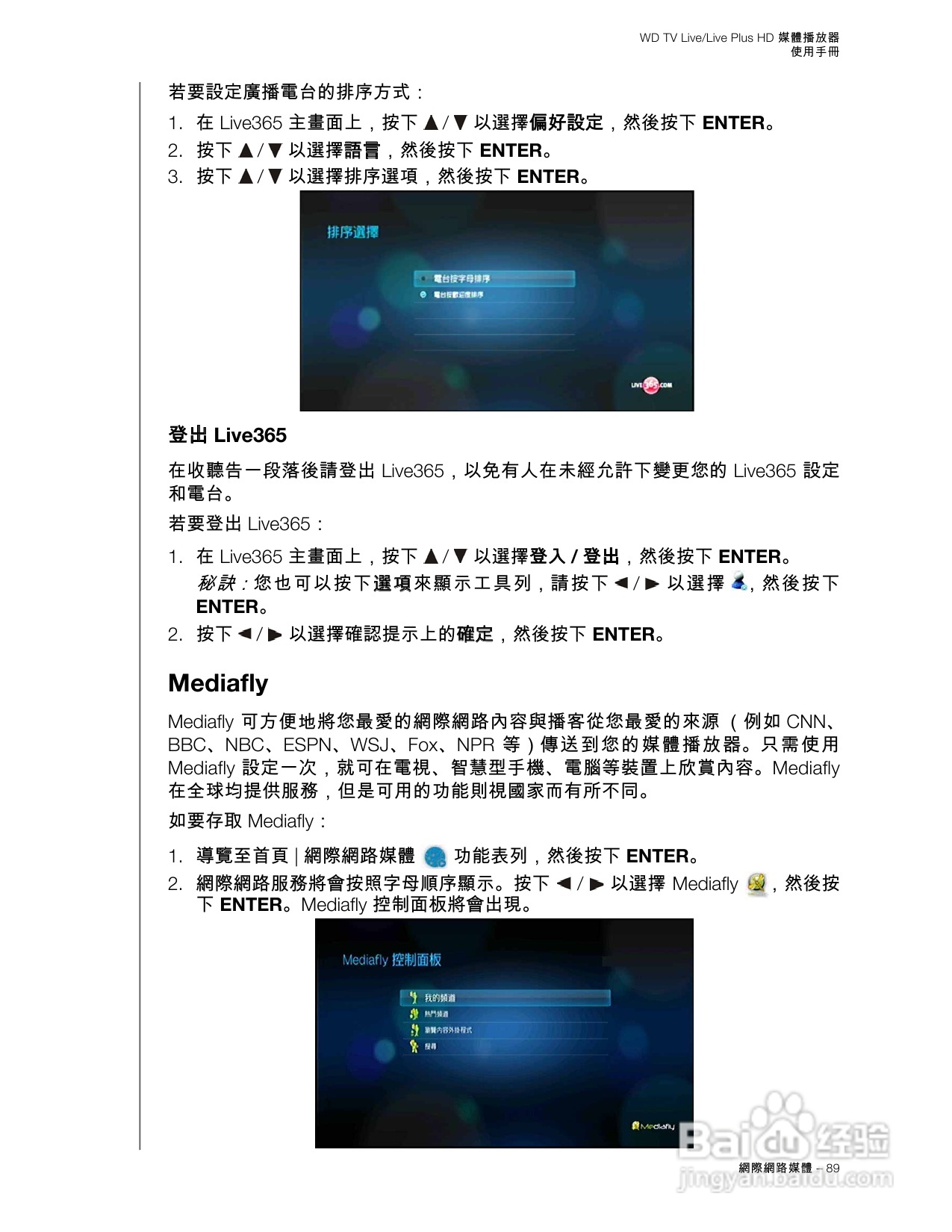 WD TV Live/Live Plus HD 媒體播放器使用手冊:[5]