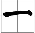 1田字格怎么写才正确