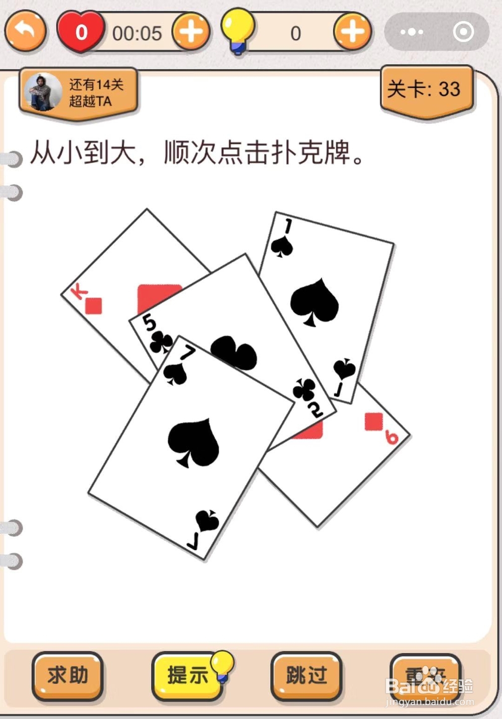 如何通过微信小游戏“我不是猪头”第31关至36关