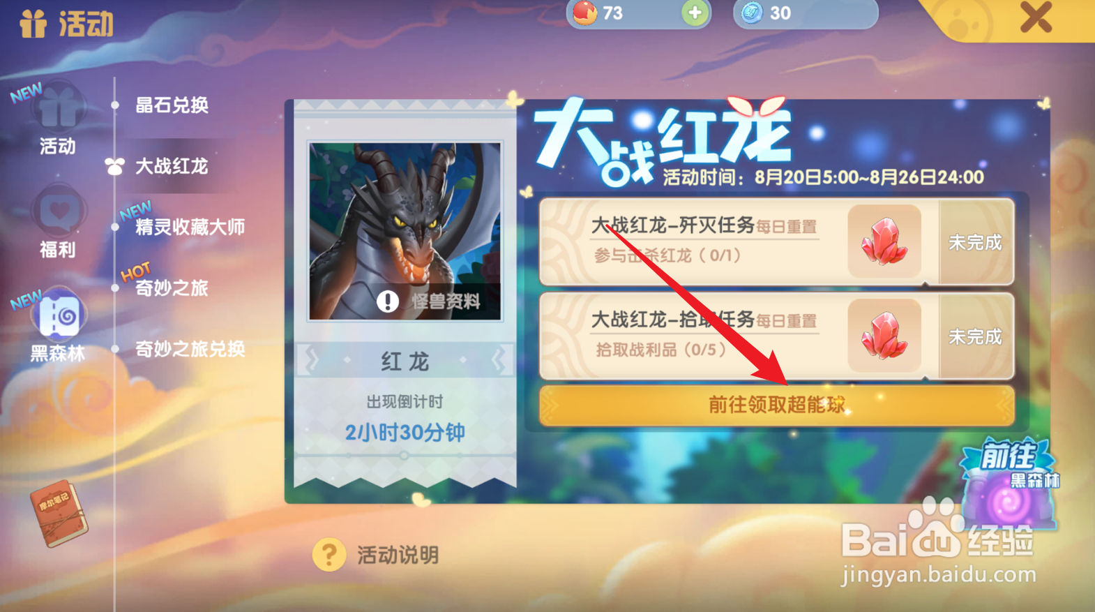 摩尔庄园怎么获得超能球