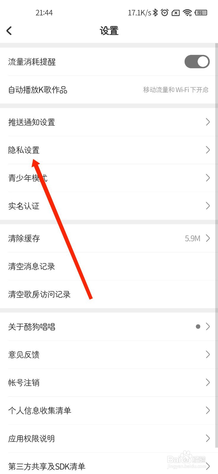 酷狗唱唱APP定向广告推送在哪关