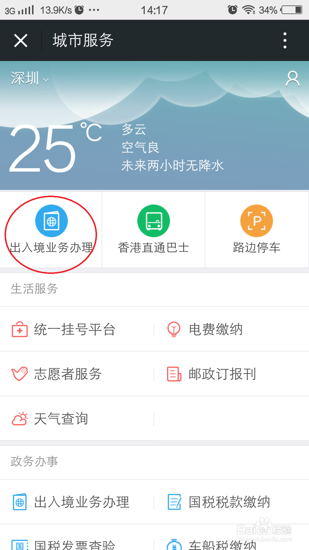 城真会玩，如何通过微信办理港澳通行证！！