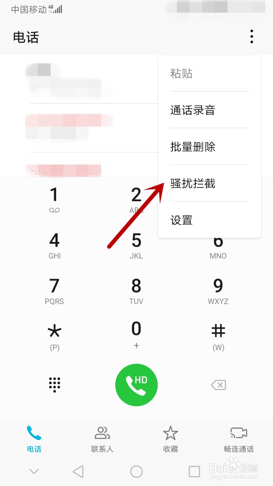 荣耀V9怎么自动拦截骚扰信息和电话