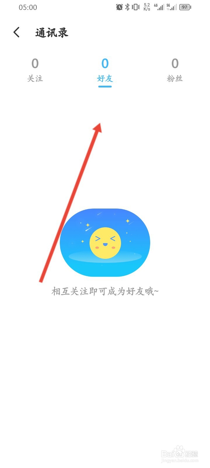 遇见漂流瓶APP如何查看好友列表信息