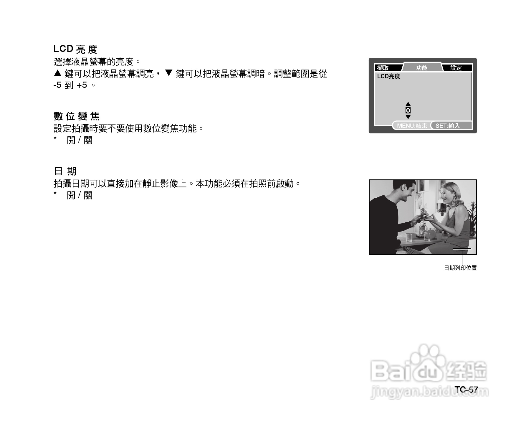 威达ViviCam 6385u数码相机使用说明书:[6]