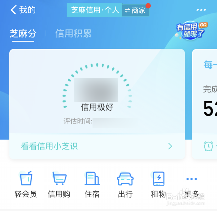 支付宝中怎么查看自己的芝麻信用