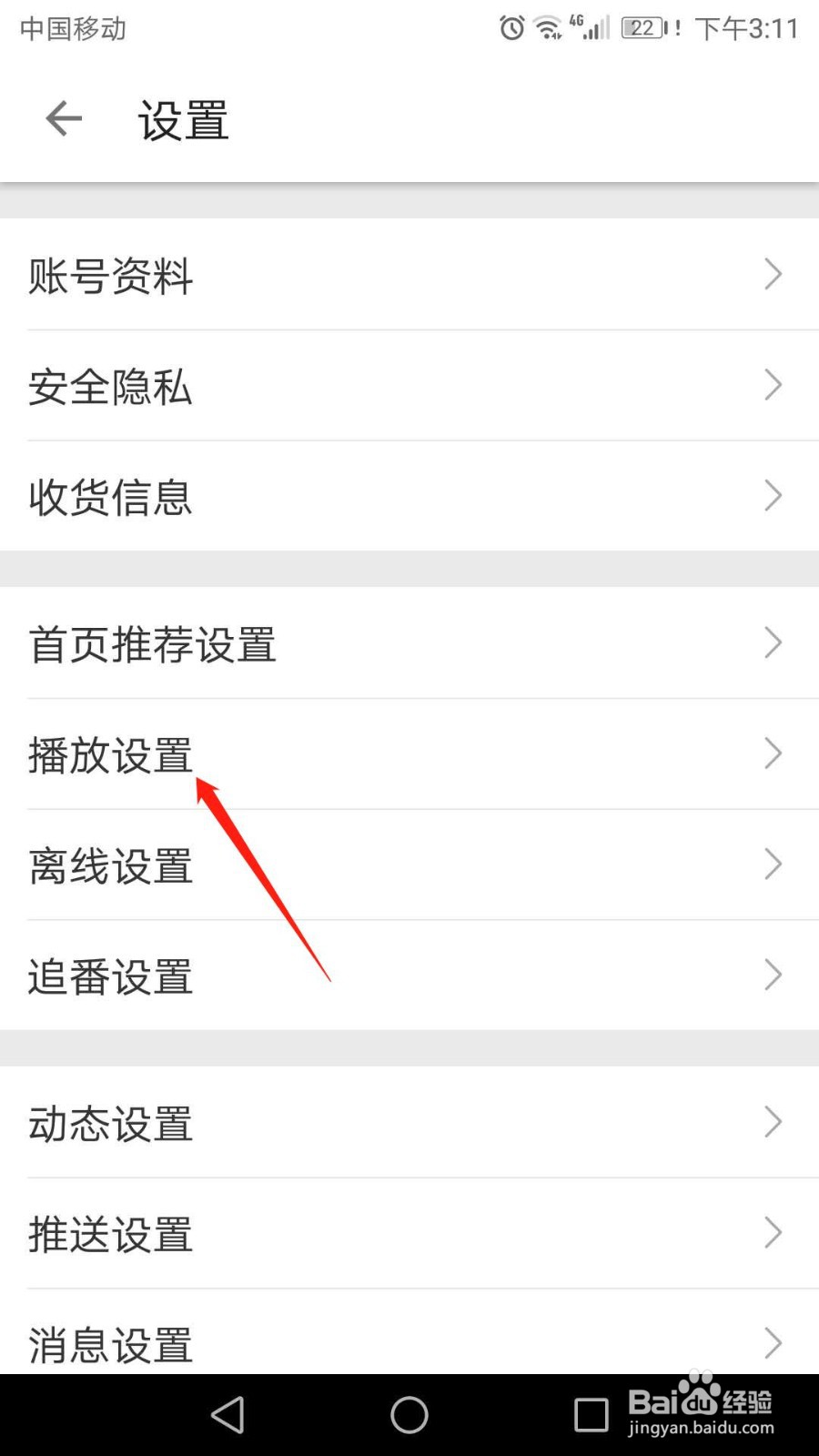 哔哩哔哩怎么开启“详情页直接播放”功能